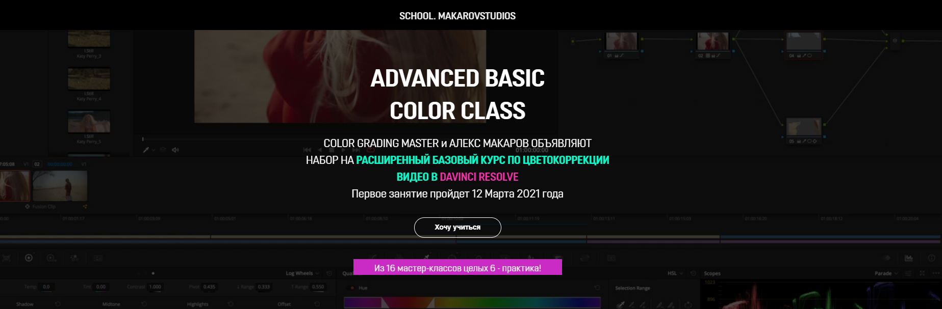 Advanced  basic color class [Color grading master] [Александр Макаров].png