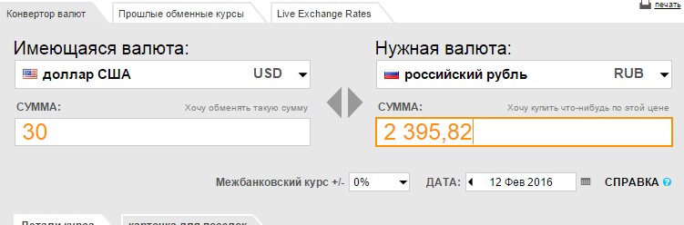 20 в рублях на сегодня. Перевести Белорусские рубли в российские. Перевести Белорусские рубли в доллары. Калькулятор валют белорусский рубль. Сколько вон в рублях.