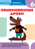 дроби уровень6.png